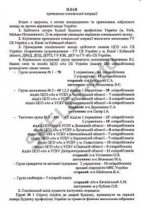 Сергей Ганжа. Как генерал-майор Родину продал. Часть 2