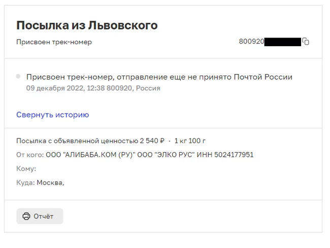 Про ELKO Store (ООО "ЭЛКО РУС") или почему не стоит верить высоким рейтингам... Защита прав потребителей, Жалоба, OZON, Яндекс Маркет, Развод на деньги, Обман клиентов, Маркетплейс, Мошенничество, AliExpress, Распродажа, Видео, YouTube, Длиннопост, Служба поддержки, Клиенты, Обман, Почта России, Негатив