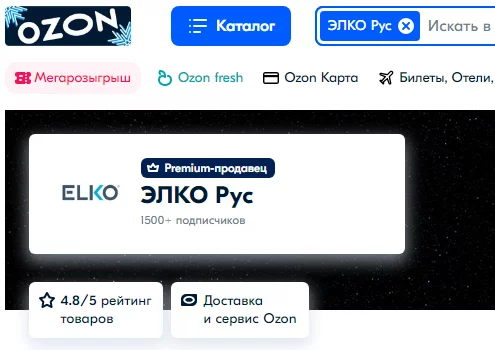 Про ELKO Store (ООО "ЭЛКО РУС") или почему не стоит верить высоким рейтингам... Защита прав потребителей, Жалоба, OZON, Яндекс Маркет, Развод на деньги, Обман клиентов, Маркетплейс, Мошенничество, AliExpress, Распродажа, Видео, YouTube, Длиннопост, Служба поддержки, Клиенты, Обман, Почта России, Негатив