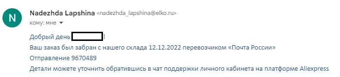 Про ELKO Store (ООО "ЭЛКО РУС") или почему не стоит верить высоким рейтингам... Защита прав потребителей, Жалоба, OZON, Яндекс Маркет, Развод на деньги, Обман клиентов, Маркетплейс, Мошенничество, AliExpress, Распродажа, Видео, YouTube, Длиннопост, Служба поддержки, Клиенты, Обман, Почта России, Негатив