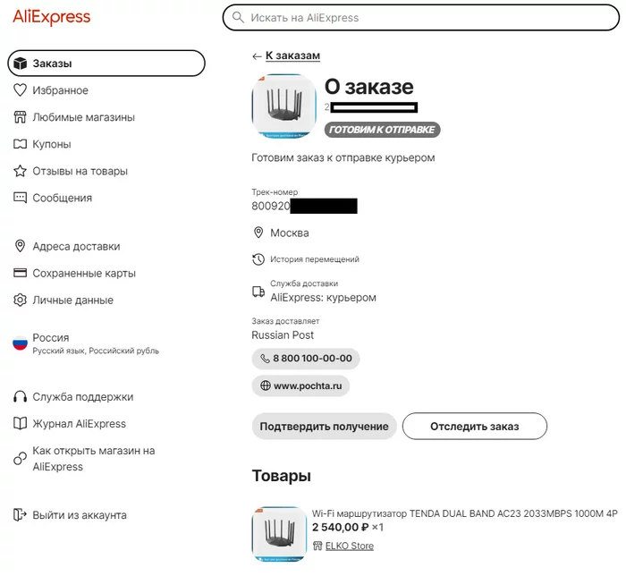 Про ELKO Store (ООО "ЭЛКО РУС") или почему не стоит верить высоким рейтингам... Защита прав потребителей, Жалоба, OZON, Яндекс Маркет, Развод на деньги, Обман клиентов, Маркетплейс, Мошенничество, AliExpress, Распродажа, Видео, YouTube, Длиннопост, Служба поддержки, Клиенты, Обман, Почта России, Негатив