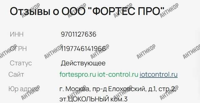 Scams, ripping off the customers, and money laundering: how honest reviews from victims uncover Fortes.pro’s schemes