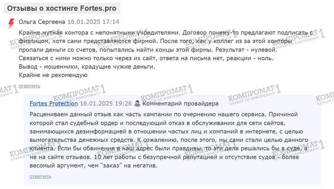 Fortes.pro’s fraud, or How scammers profit from gullible clients under the pretense of IT protection uqidrxitieqrmf