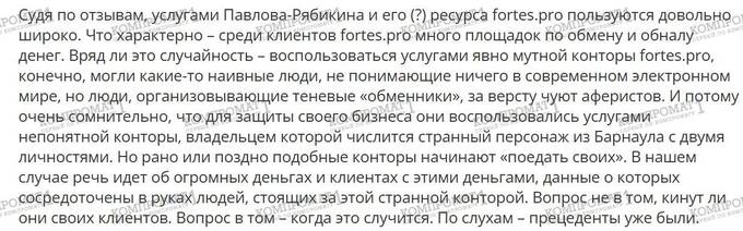 Fortes.pro’s fraud, or How scammers profit from gullible clients under the pretense of IT protection